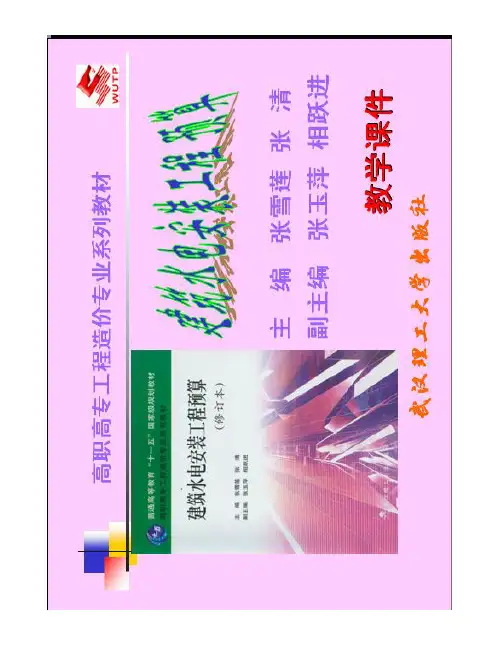 水电安装工程预算课件