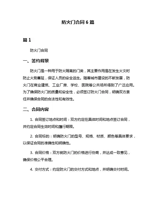 防火门合同6篇