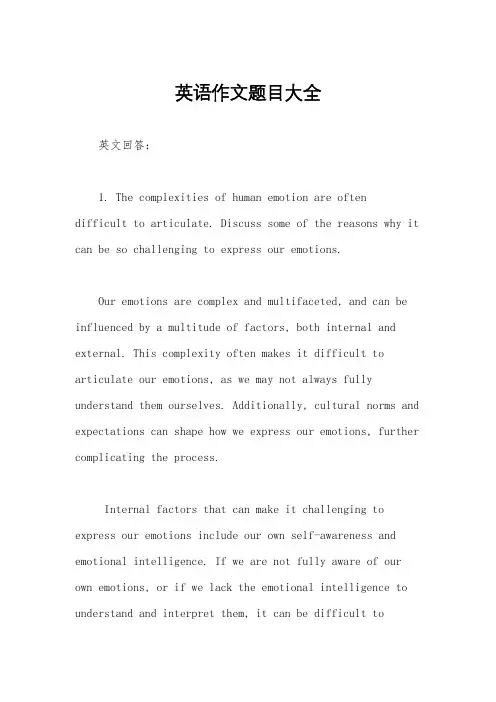 英语作文题目大全
