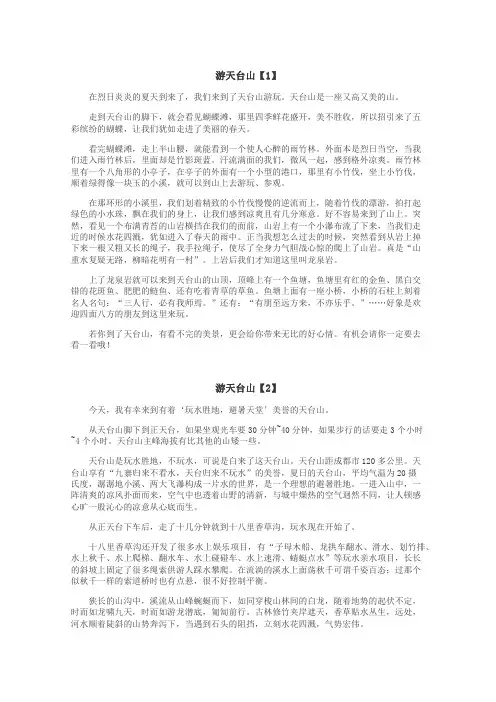 游天台山作文
