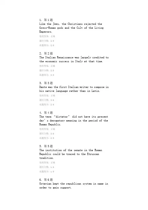 2015春欧洲文化入门(阅读)判断题