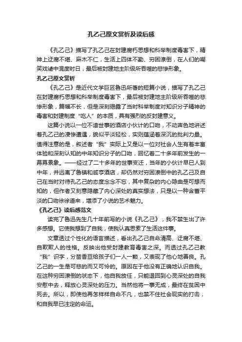 孔乙己原文赏析及读后感