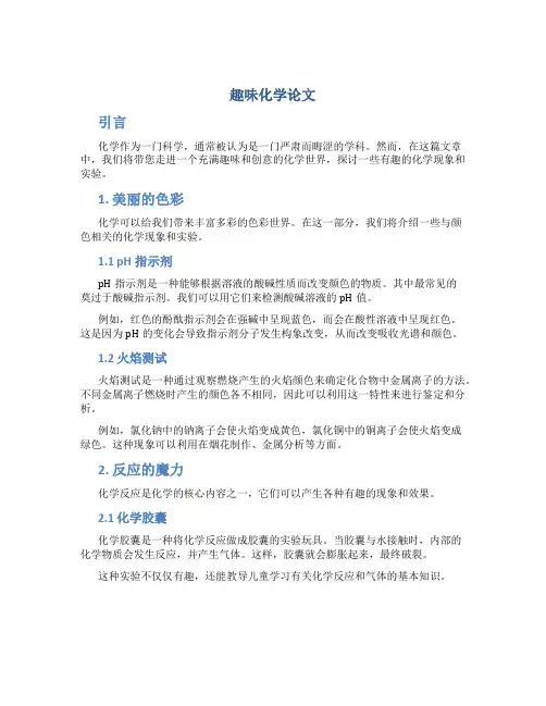 趣味化学论文