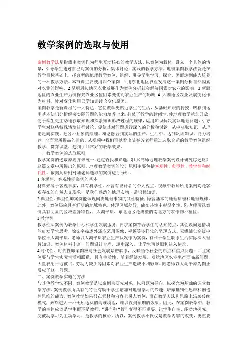 教学案例的选取与使用