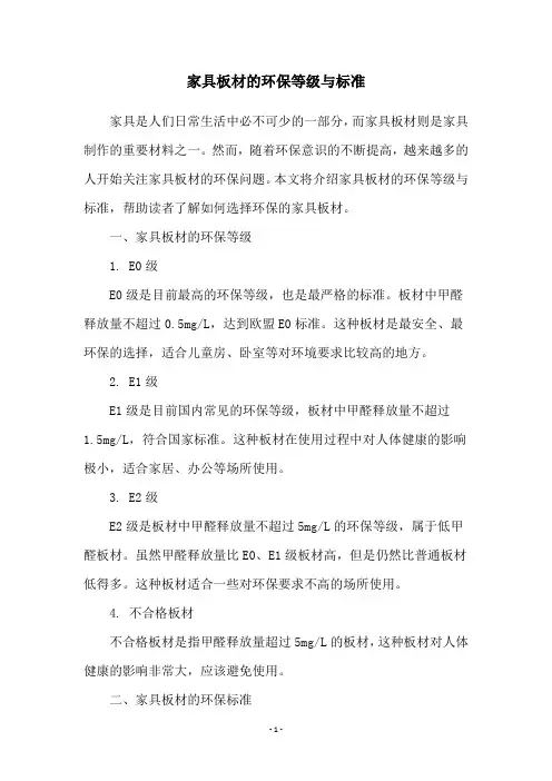 家具板材的环保等级与标准
