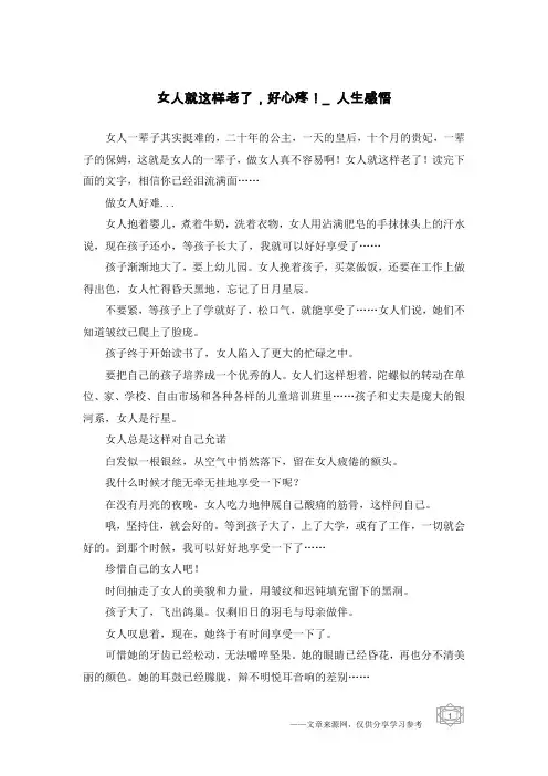 女人就这样老了,好心疼!_人生感悟