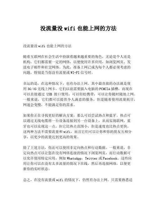 没流量没wifi也能上网的方法