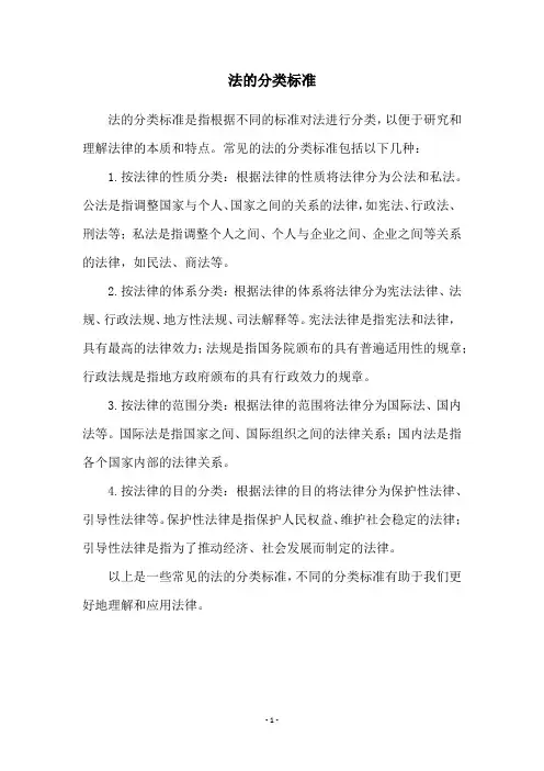 法的分类标准