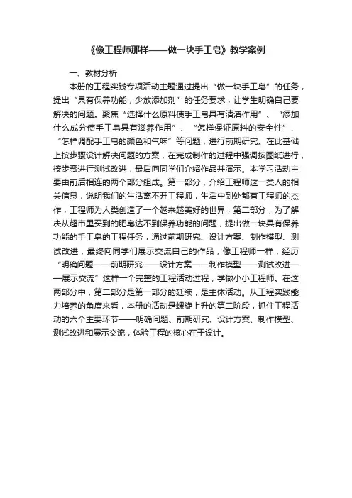 《像工程师那样——做一块手工皂》教学案例