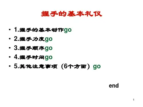 身体语言握手的基本礼仪.ppt