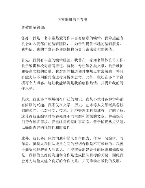 内容编辑的自荐书
