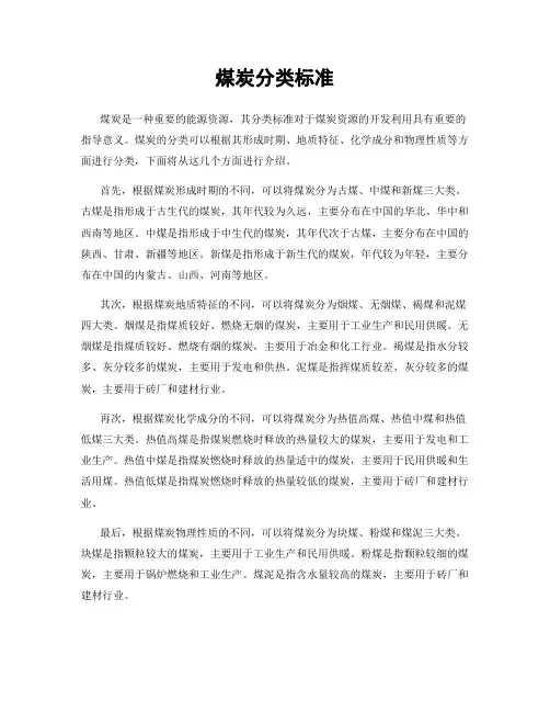 煤炭分类标准