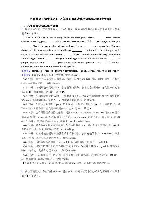 【初中英语】 八年级英语语法填空训练练习题(含答案)