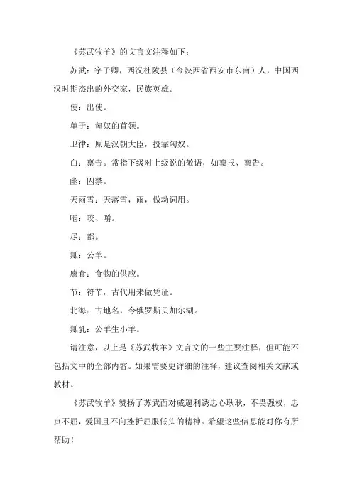 苏武牧羊文言文注释