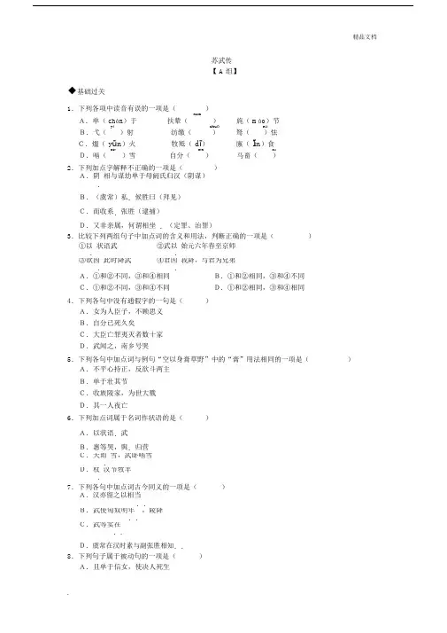 《苏武传》课后作业及答案.docx