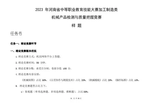 2023年河南省中等职业教育技能大赛加工制造类机械产品检测与质量控制比赛样题