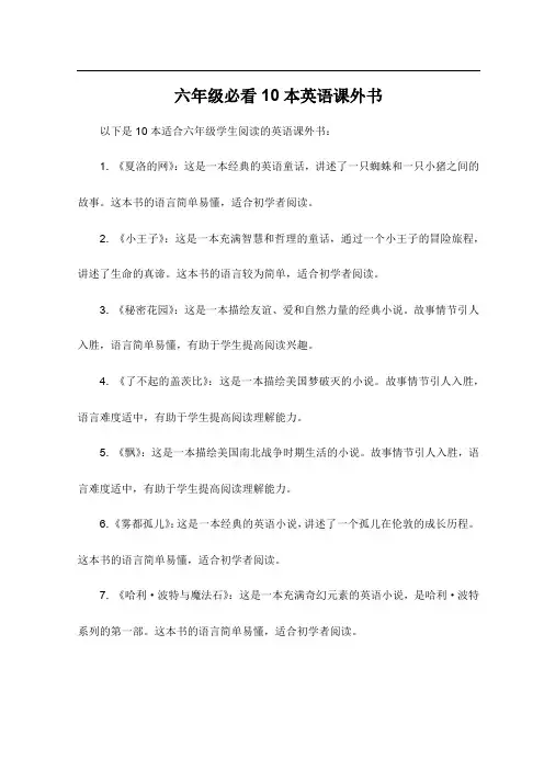 六年级必看10本英语课外书