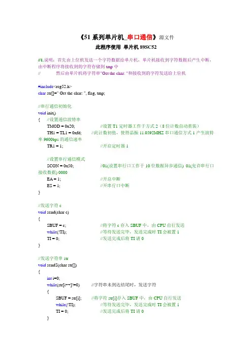 51单片机_串口通信、秒表