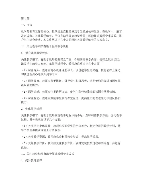 关注教学细节的实践意义(3篇)