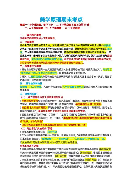 美学原理考点