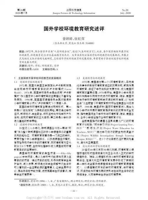 国外学校环境教育研究述评