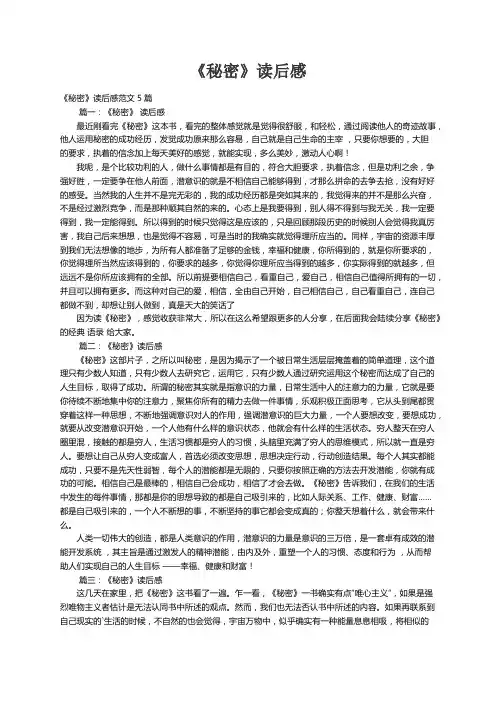 《秘密》读后感范文5篇