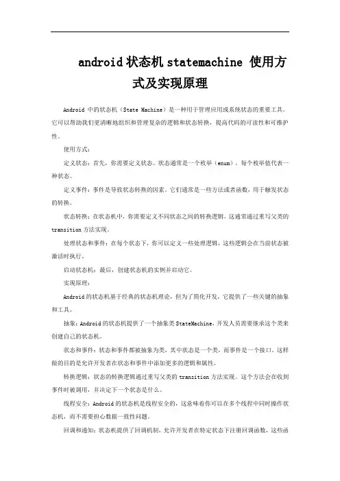 android状态机statemachine 使用方式及实现原理