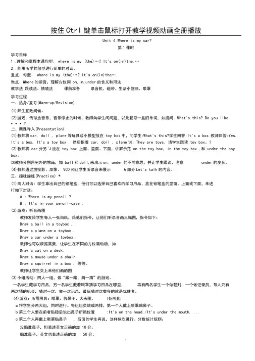 (完整版)广州版三年级下册Unit_3Where_is_my_car_教案