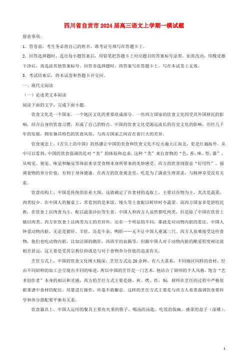 四川省自贡市2025届高三语文上学期一模试题含解析