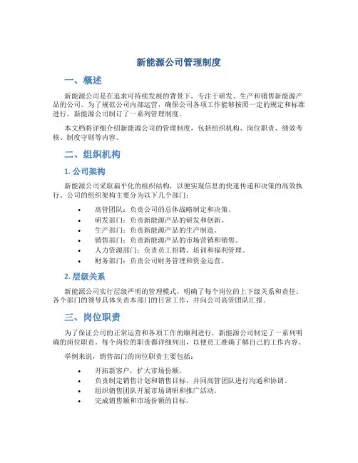 新能源公司管理制度