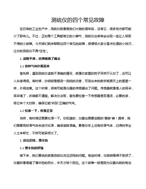 测硫仪的四个常见故障