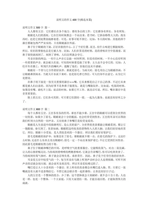 说明文的作文400字(精选5篇)