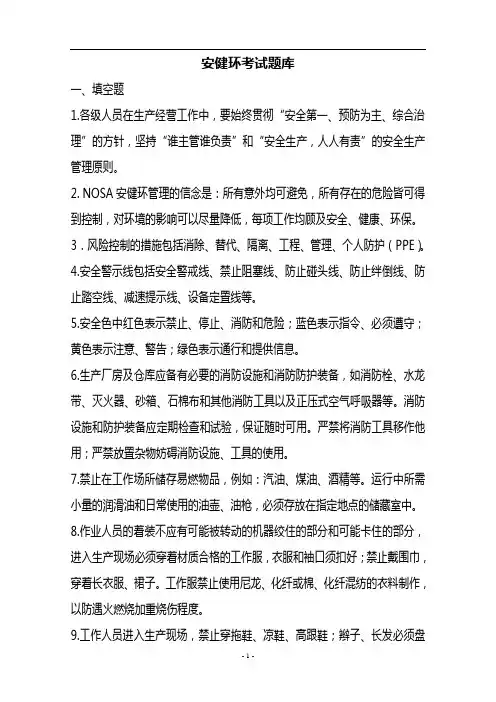 安健环考试题库