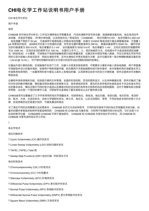 CHI电化学工作站说明书用户手册