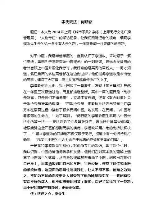 李氏砭法｜问痧路
