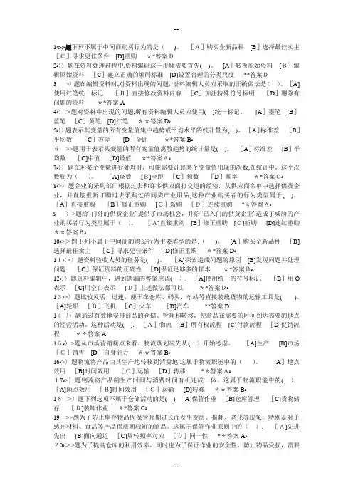 职业技能实训经济法律基础形成性考核