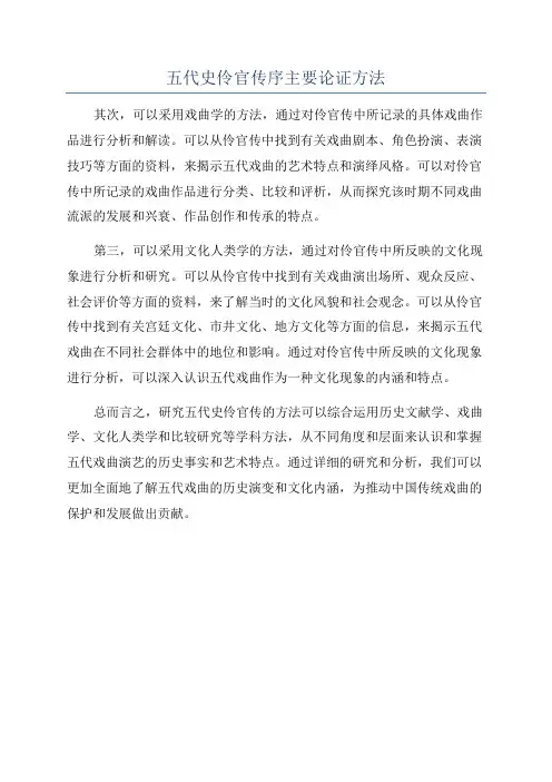 五代史伶官传序主要论证方法