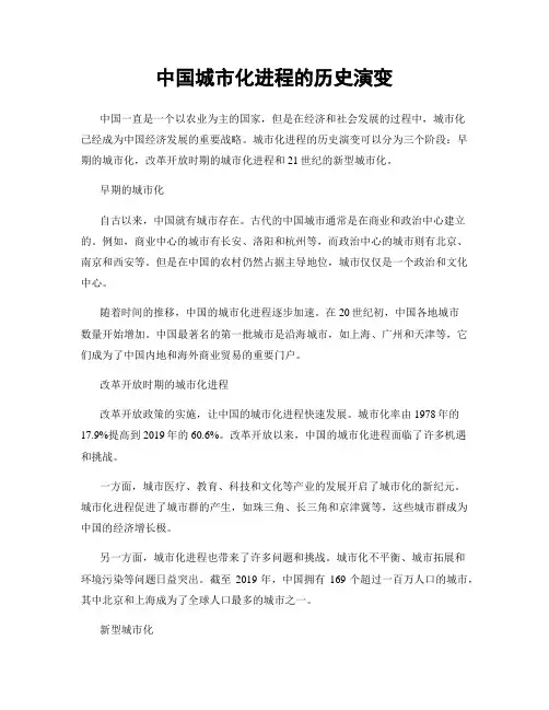 中国城市化进程的历史演变