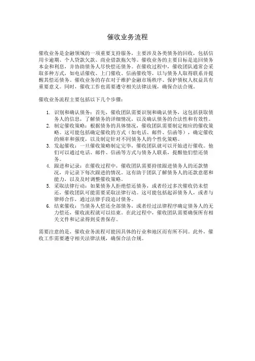 催收业务流程
