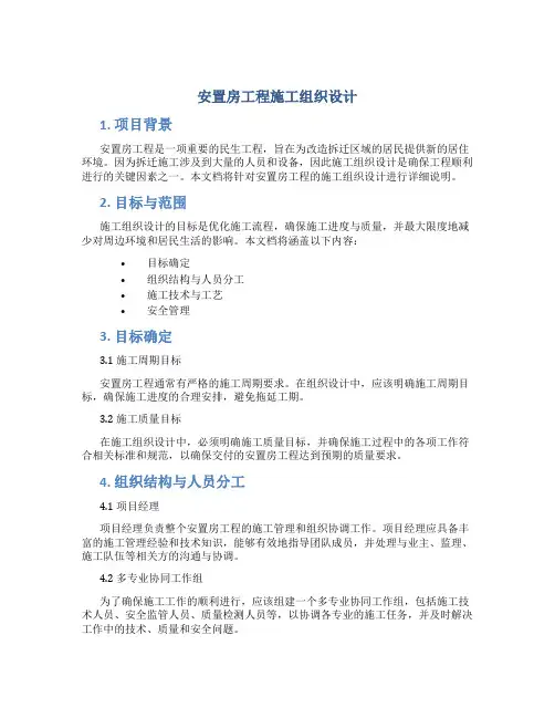 安置房工程施工组织设计