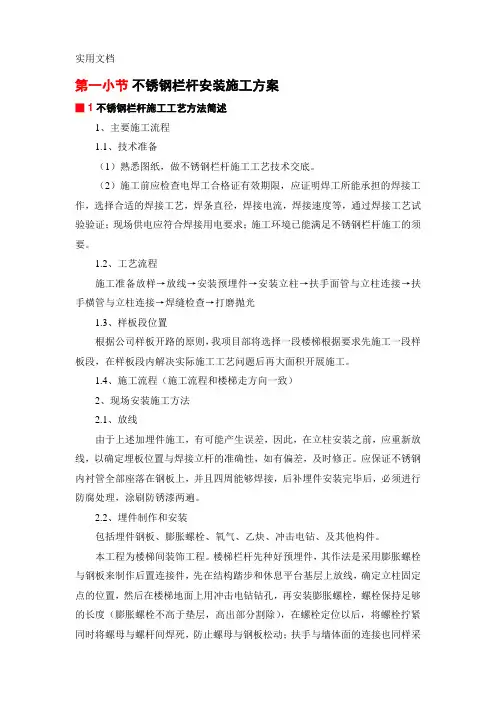 不锈钢栏杆安装施工方案