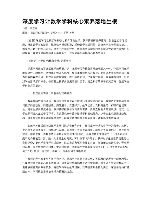 深度学习让数学学科核心素养落地生根