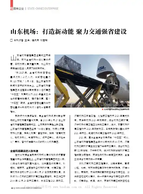山东机场：打造新动能 聚力交通强省建设