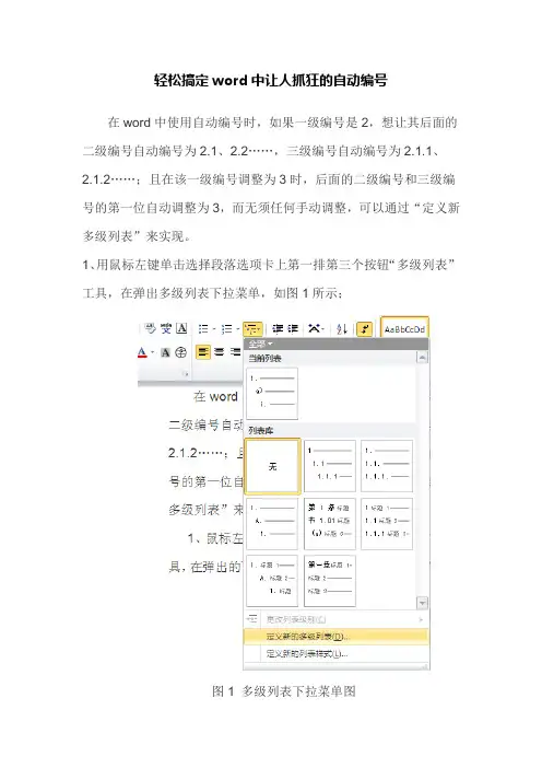 轻松搞定word中让人抓狂的自动编号