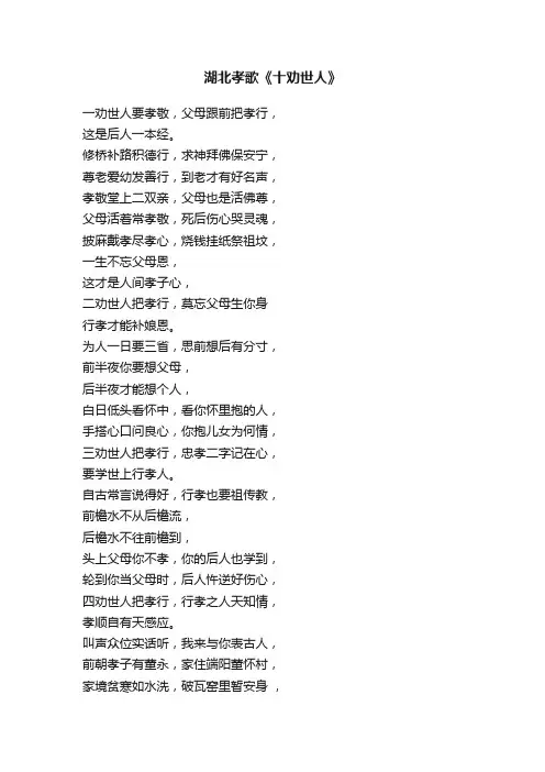 湖北孝歌《十劝世人》