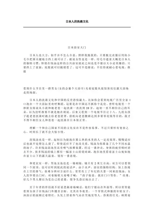 日本人的洗澡文化