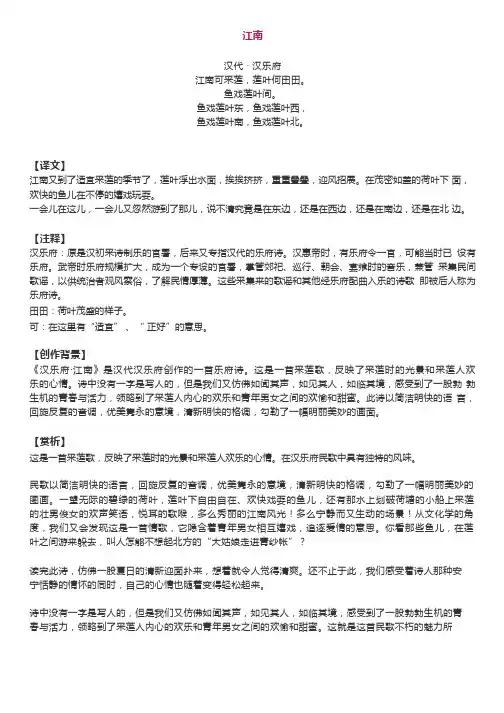 【阅读重点】 古诗《 江南 》赏析