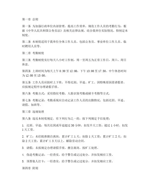行政单位考勤管理制度范本