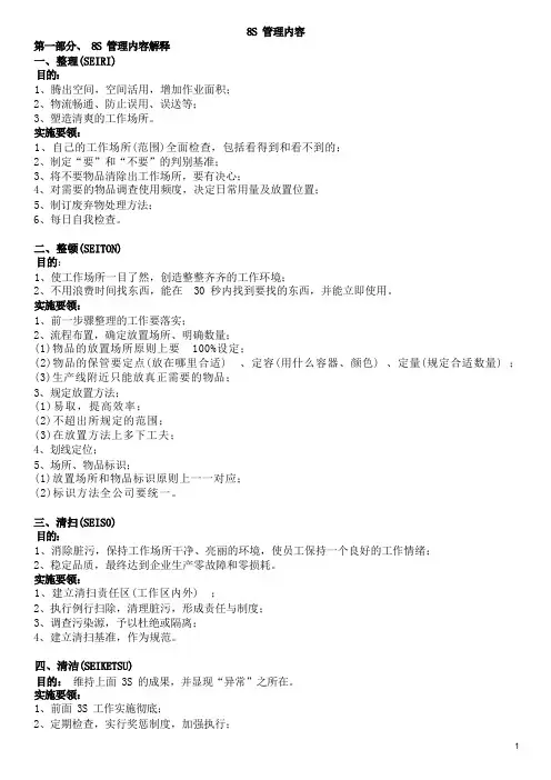 8s管理的内容