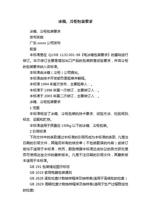 冰箱、冷柜包装要求
